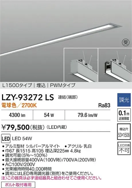 LZY-93272LS