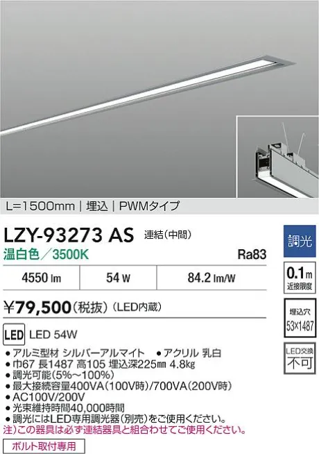 LZY-93273AS