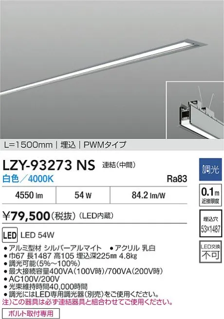 LZY-93273NS