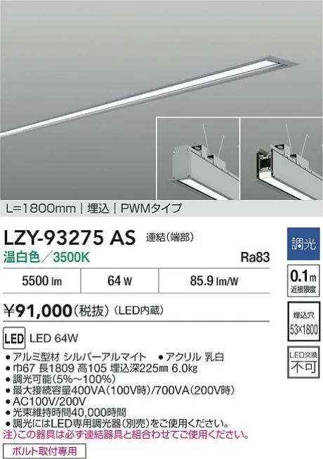 LZY-93275AS