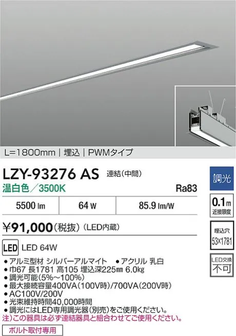 LZY-93276AS