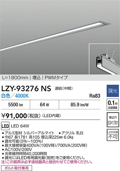 LZY-93276NS