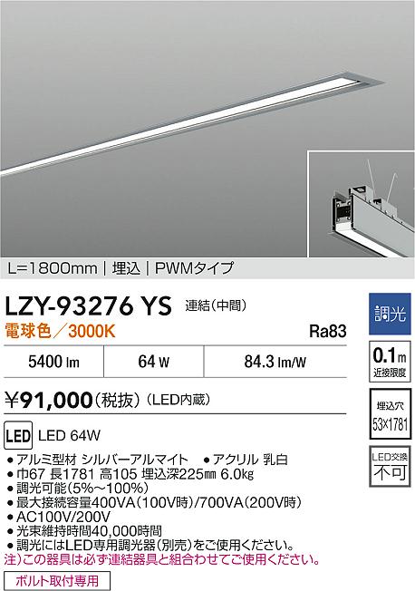 LZY-93276YS