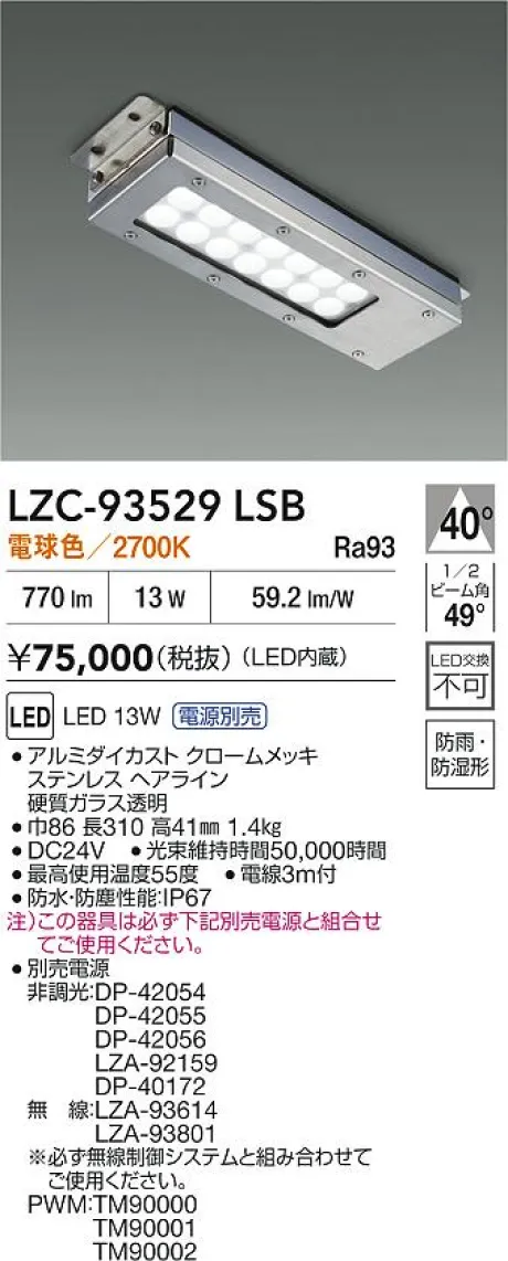 LZC-93529LSB(大光電機) 商品詳細 ～ 照明器具・換気扇他、電設資材