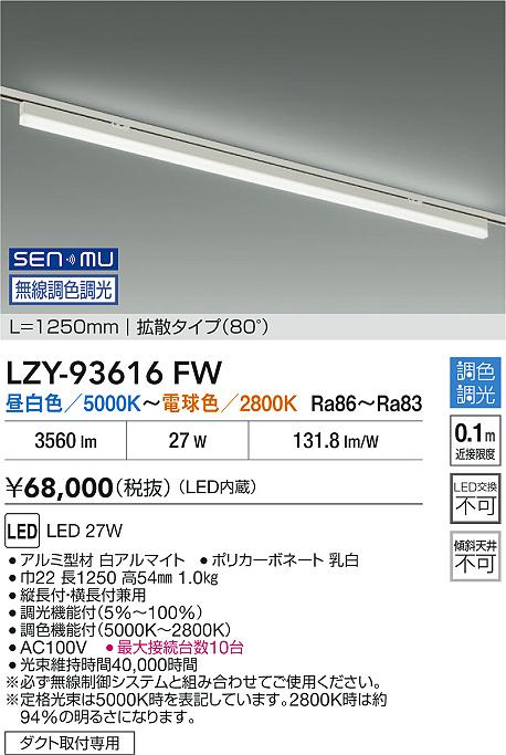 LZY-93616FW