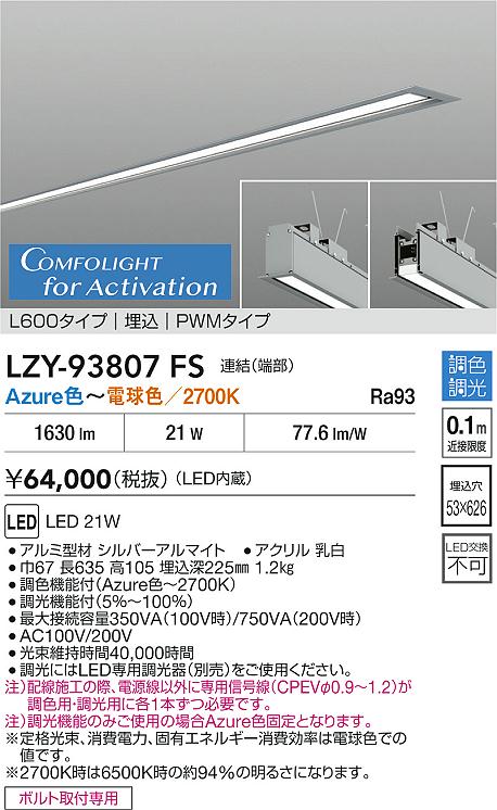LZY-93807FS