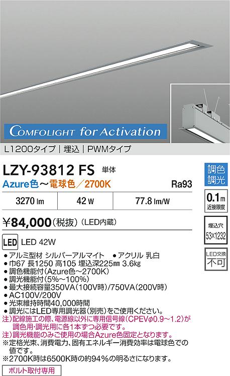 LZY-93812FS