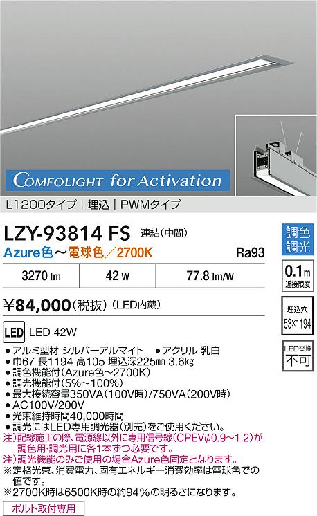 LZY-93814FS