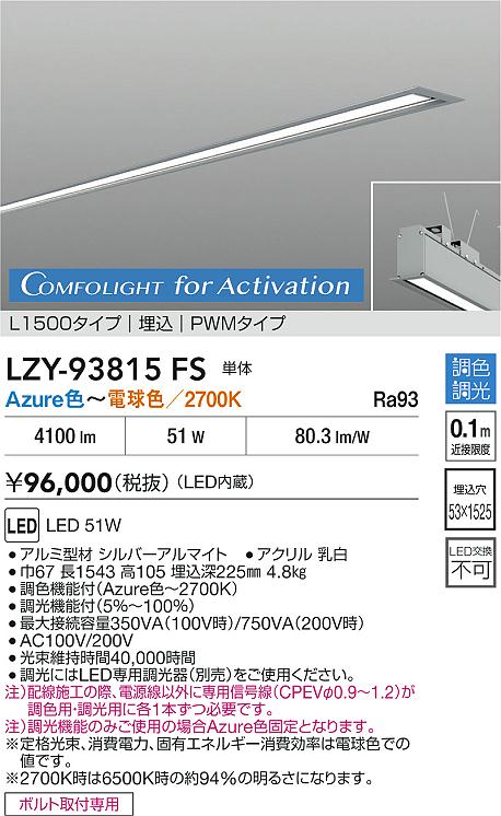 LZY-93815FS