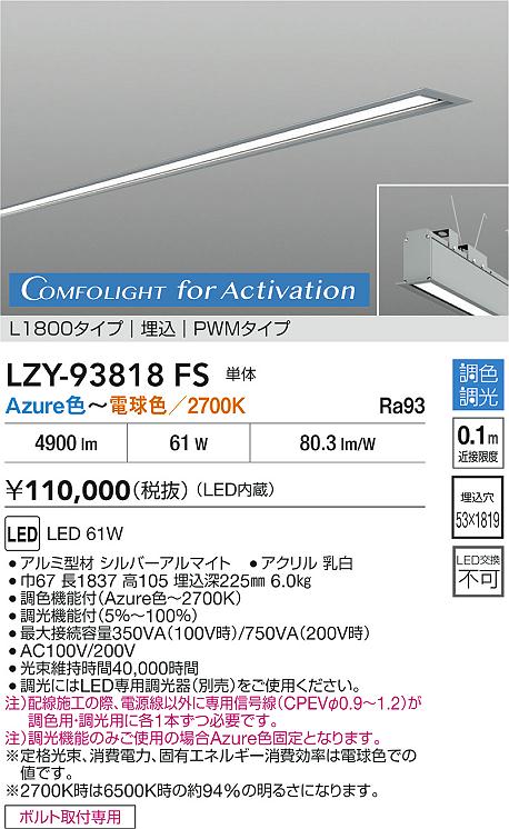 LZY-93818FS