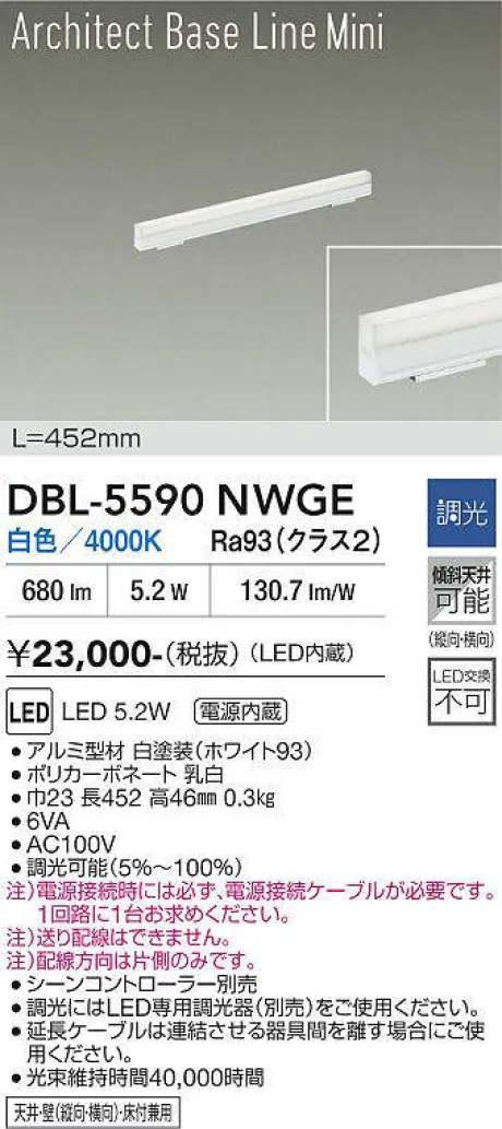 DBL-5590NWGE