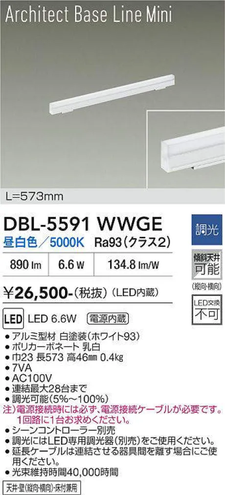 DBL-5591WWGE