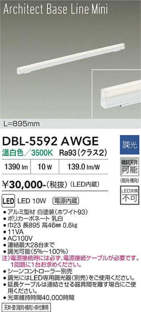 DBL-5592AWGE
