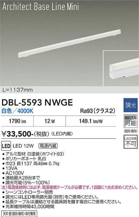 DBL-5593NWGE
