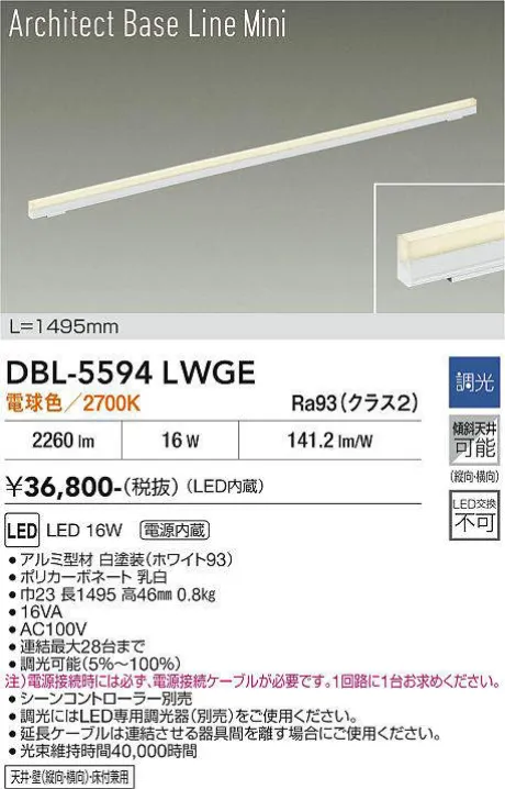 DBL-5594LWGE