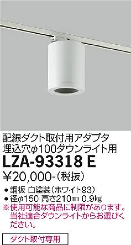 LZA-93318E