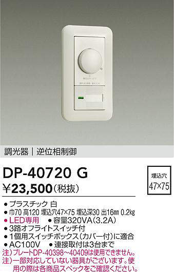 DP-40720G
