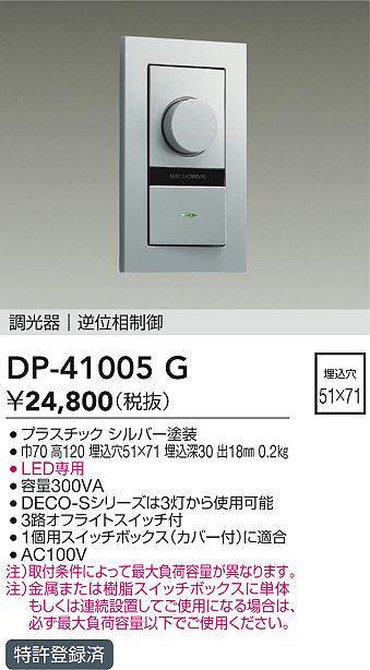 DP-41005G