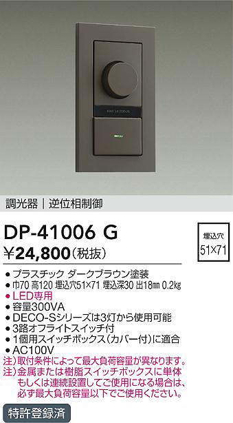 DP-41006G