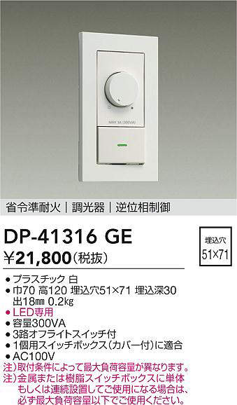 DP-41316GE