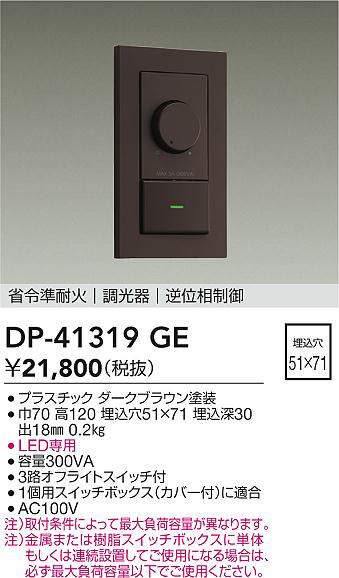 DP-41319GE