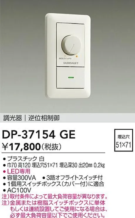 DP-37154GE(大光電機) 商品詳細 ～ 照明器具・換気扇他、電設資材販売
