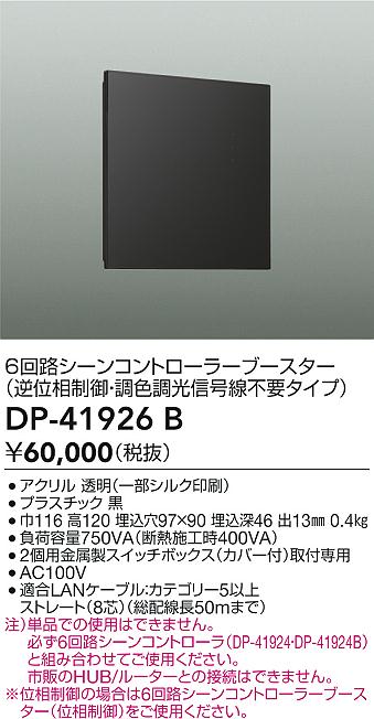 DP-41926B