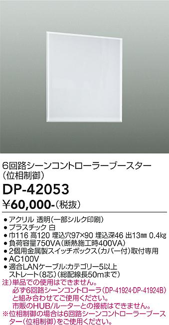 DP-42053