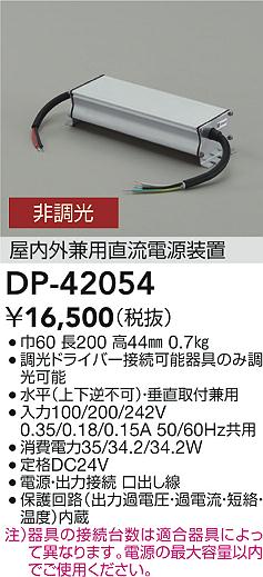 DP-42054