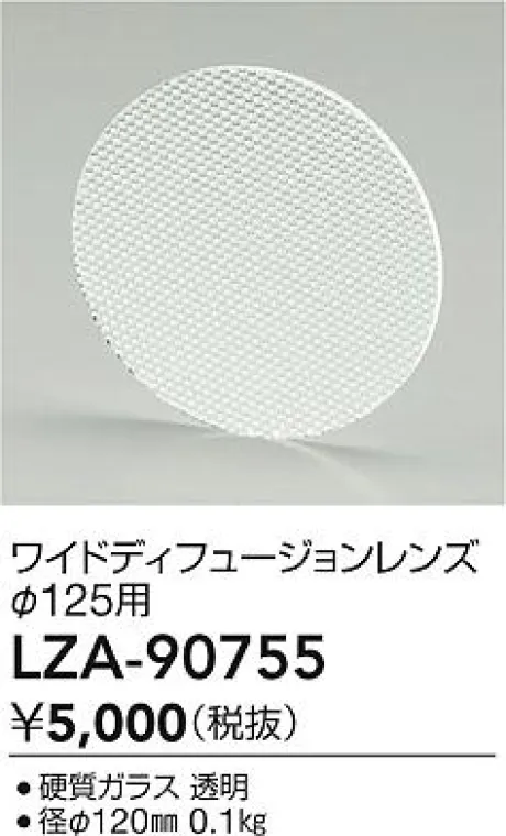 LZA-90755