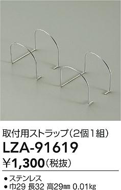 LZA-91619