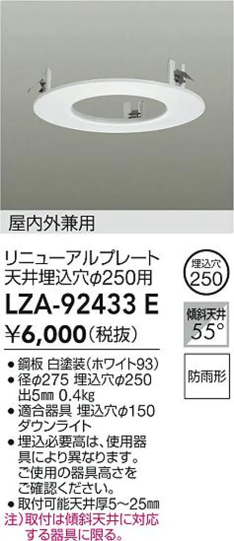 LZA-92433E