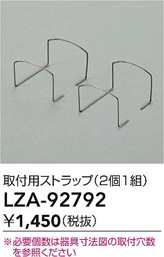 LZA-92792