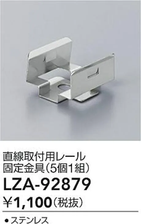 LZA-92879
