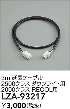 LZA-93217