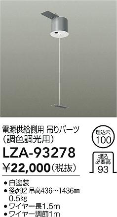 LZA-93278