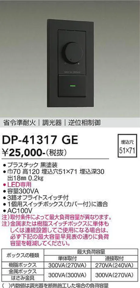 DP-41317GE