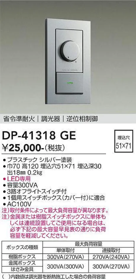 DP-41318GE