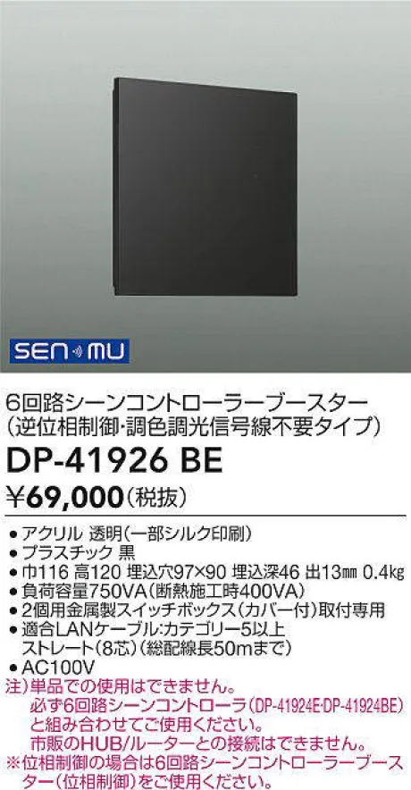 DP-41926BE