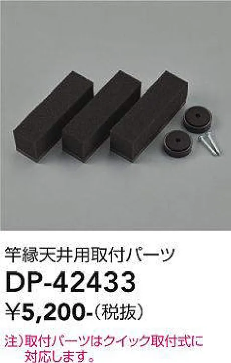 DP-42433