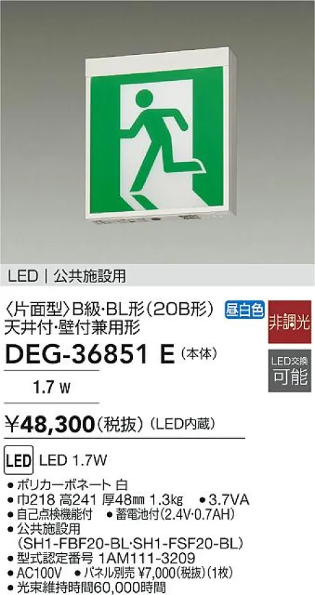 DAIKO(大光電機) 非常・誘導・防犯灯 激安販売 照明のブライト ～ 商品