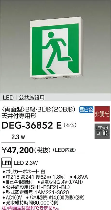 DAIKO(大光電機) 非常・誘導・防犯灯 激安販売 照明のブライト ～ 商品