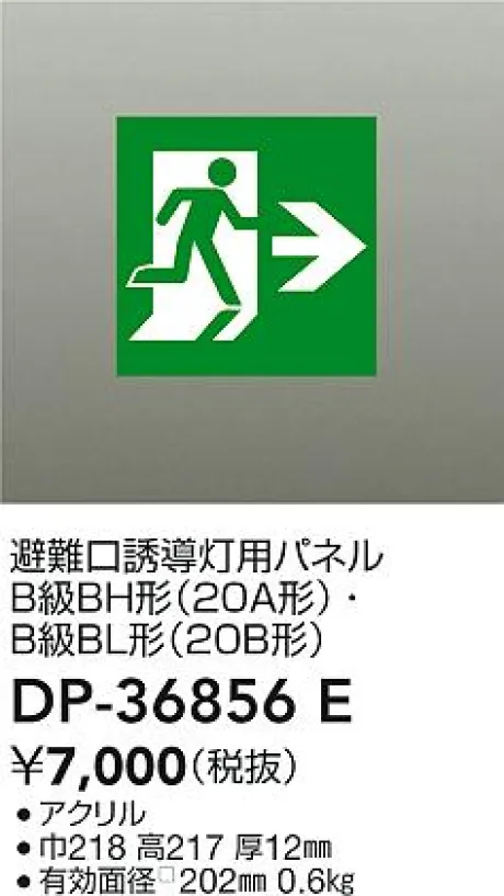 DAIKO(大光電機) 非常・誘導・防犯灯 激安販売 照明のブライト ～ 商品