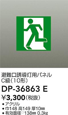 DP-36863E