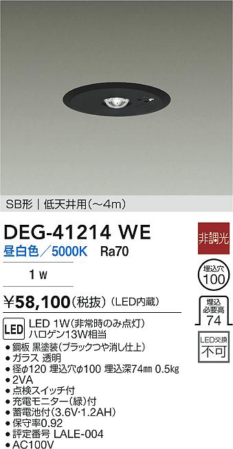 DEG-41214WE