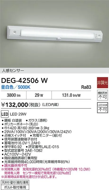 DEG-42506W(大光電機) 商品詳細 ～ 照明器具・換気扇他、電設資材販売