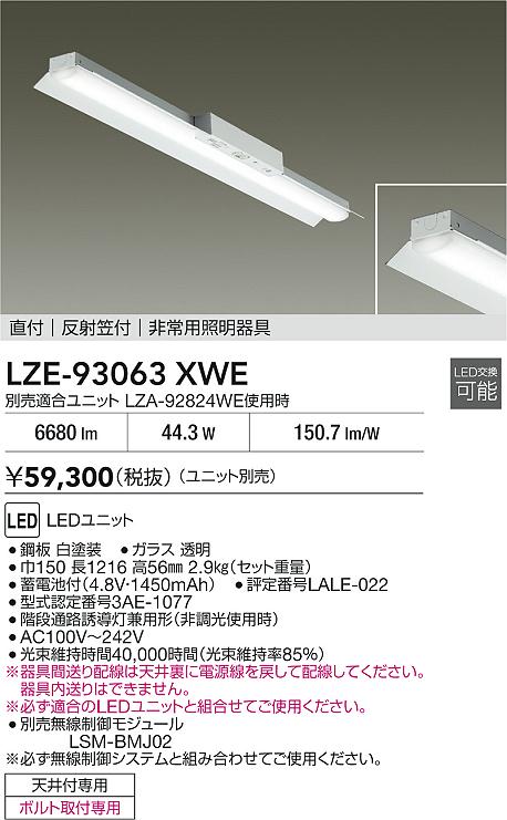 LZE-93063XWE