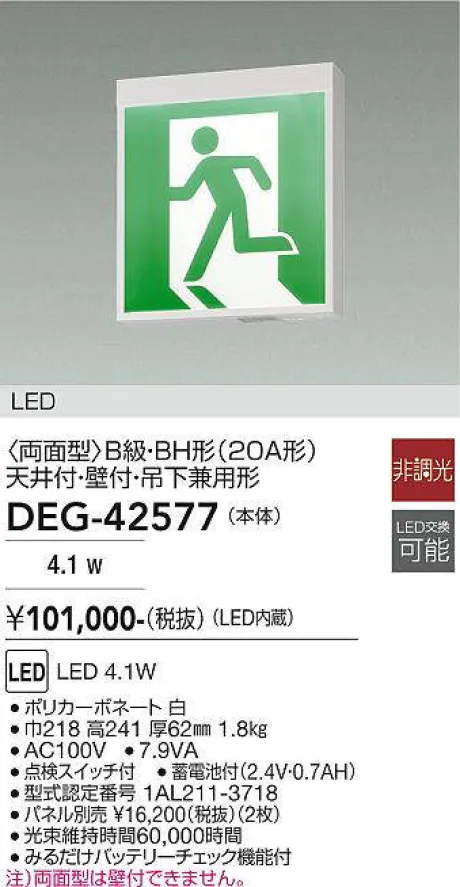 DEG-42577