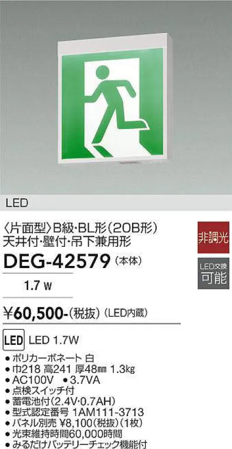 DEG-42579