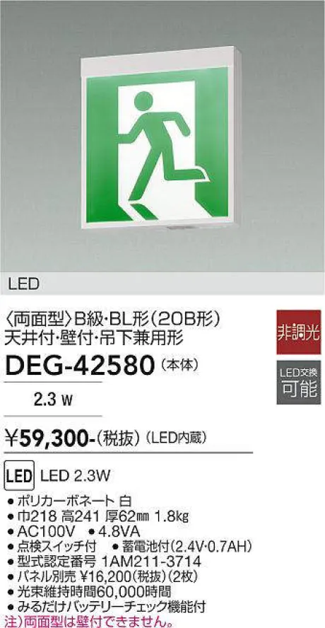 DEG-42580